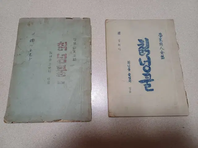 1956년.창간호.와 2집.칡넝쿨.