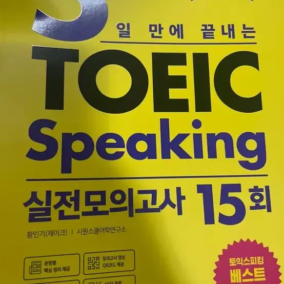 제이크 토익스피킹 교재