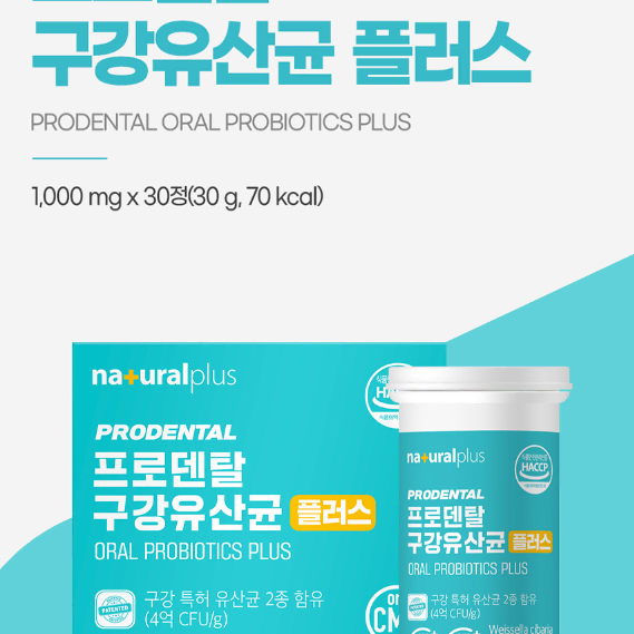 내츄럴플러스 프로덴탈 구강유산균 플러스 1000mg x 30정