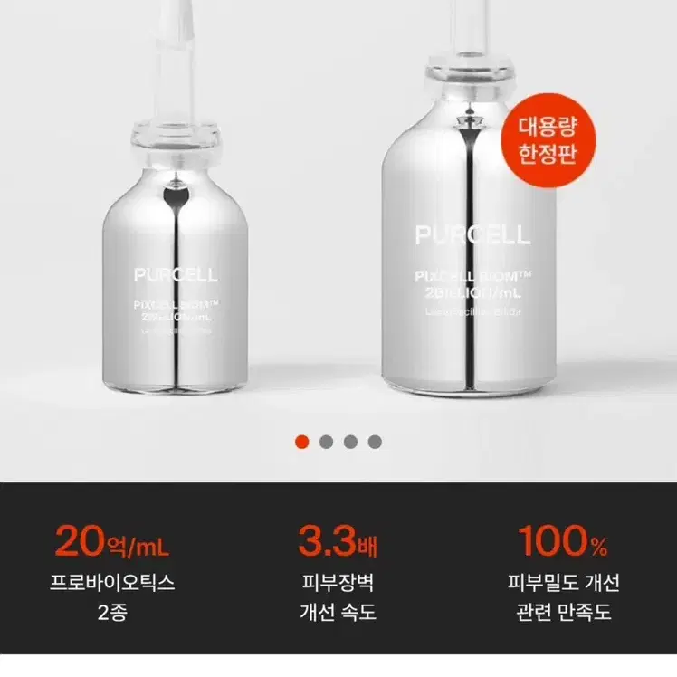 [한정판] 퍼셀 20억/mL 픽셀바이옴 원액 대용량 55mL