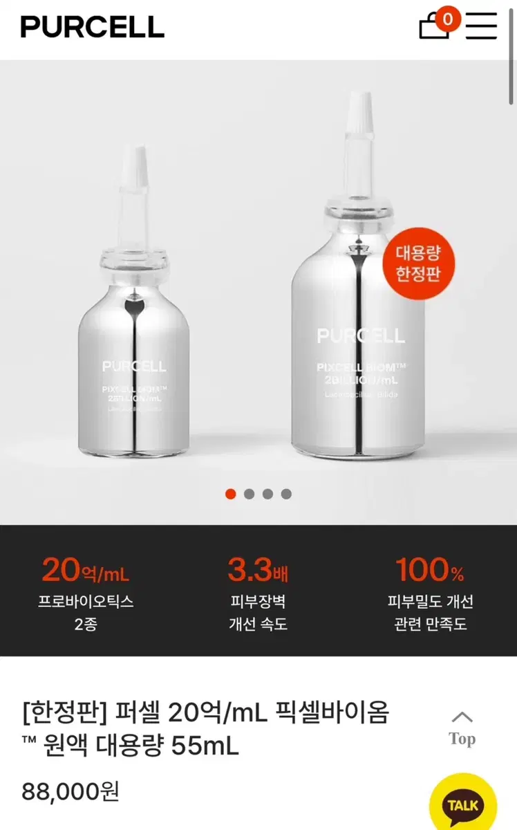 [한정판] 퍼셀 20억/mL 픽셀바이옴 원액 대용량 55mL