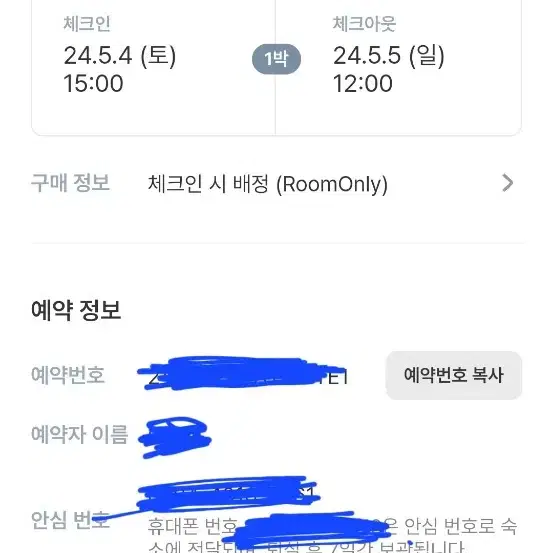 5.4(토)~5.5(일) 서울 호텔피제이명동  양도