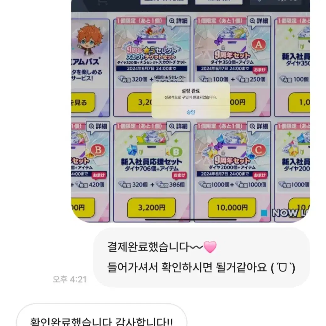 앙스타 일스타 뮤직 베이직 유로다이아 의상 대리현질 과금 결제