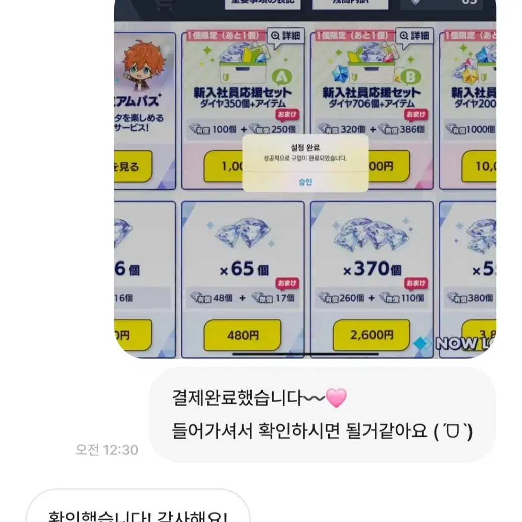 앙스타 일스타 뮤직 베이직 유로다이아 의상 대리현질 과금 결제