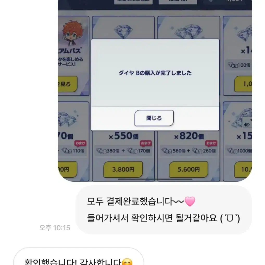 앙스타 일스타 뮤직 베이직 유로다이아 의상 대리현질 과금 결제