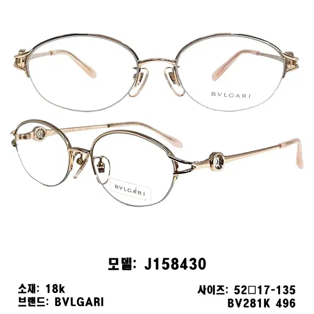 18k 희귀 금테 BVLGARI 타원형 로즈골드 안경 안경테 BV281K