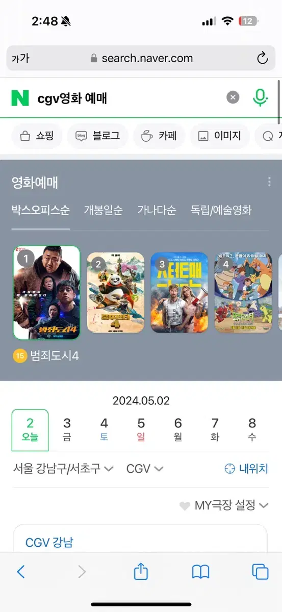 cgv 예매 도와드립니다 2인 2.5