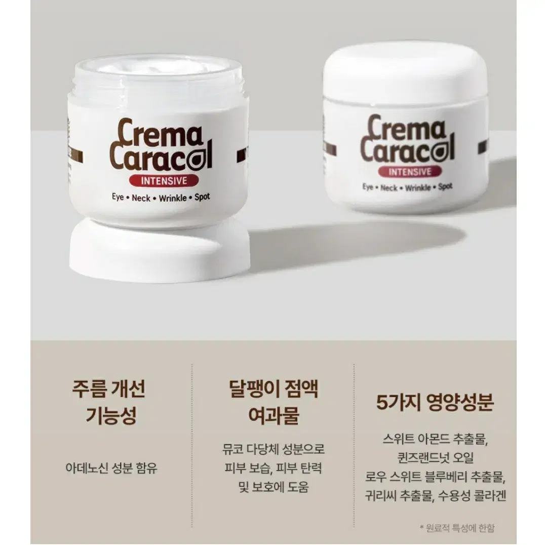 새상품.자민경 크레마카라콜 인텐시브 크림60ml 주름개선 달팽이크림