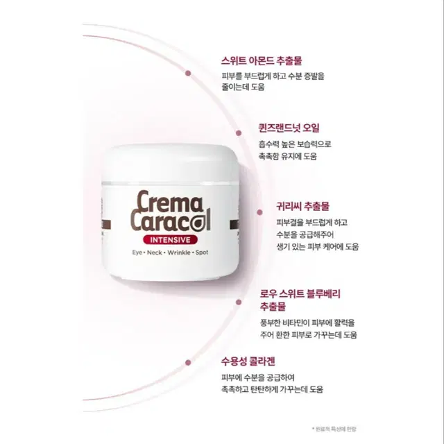 새상품.자민경 크레마카라콜 인텐시브 크림60ml 주름개선 달팽이크림