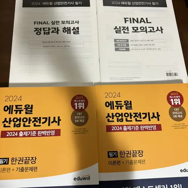 산업안전기사 이론편+기출문제