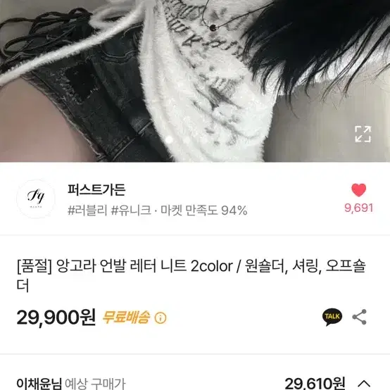 앙고라 셔링 언발 오프숄더 니트 블랙