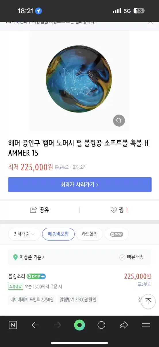 햄머 노머시 펄 볼링공 소프트볼 훅볼 15 파운드 판매합니다