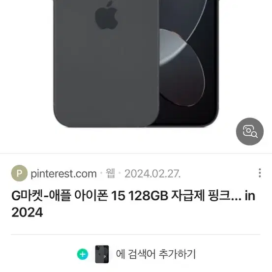 아이폰 15 128기가 오늘만 이가격