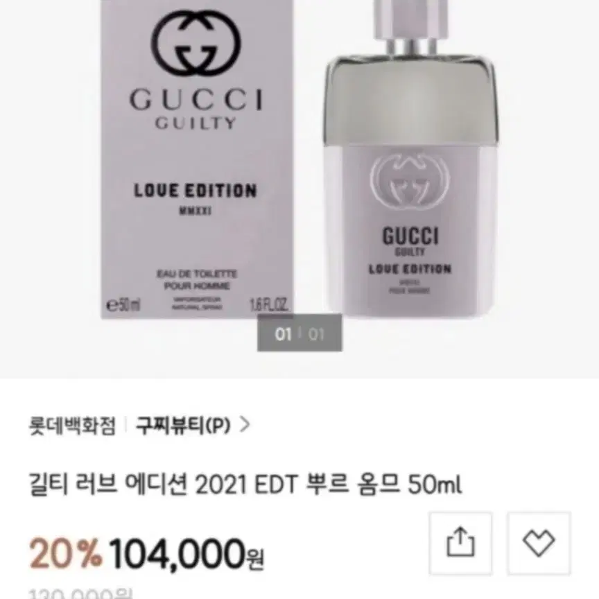 구찌 새향수 뿌르 옴므 러브에디션 50ml 한정판