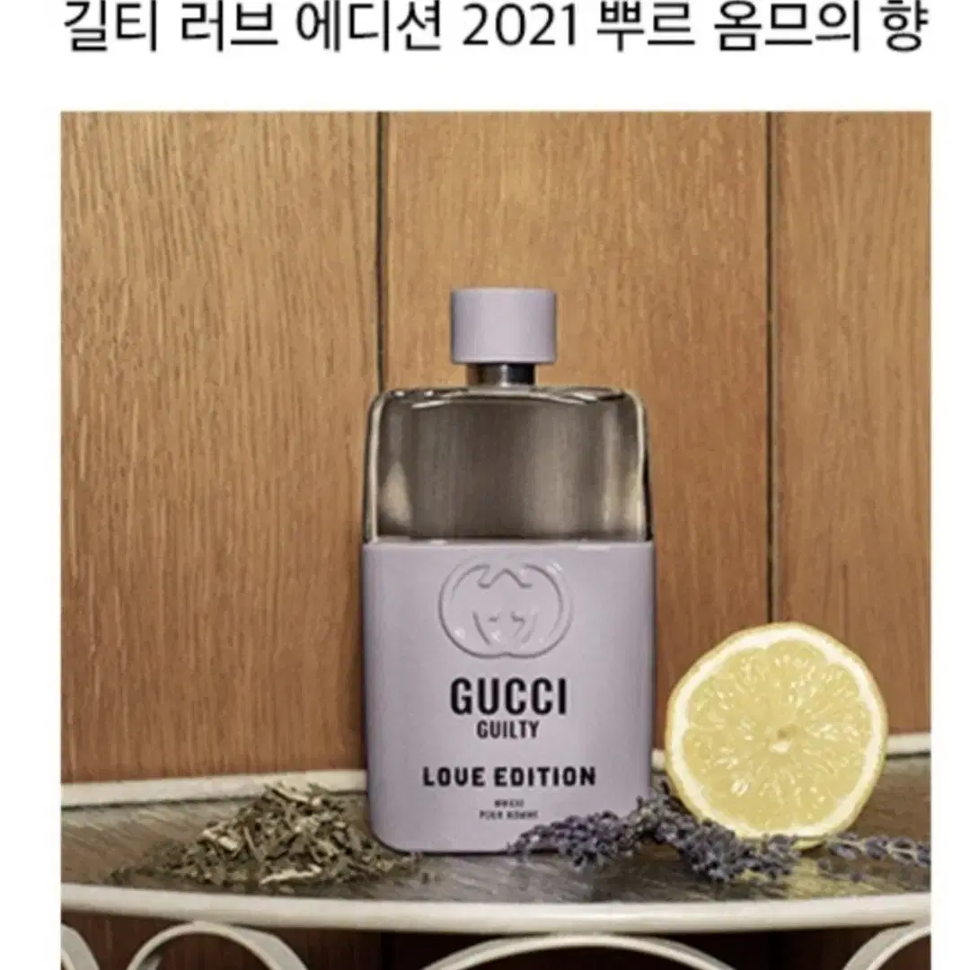 구찌 새향수 뿌르 옴므 러브에디션 50ml 한정판