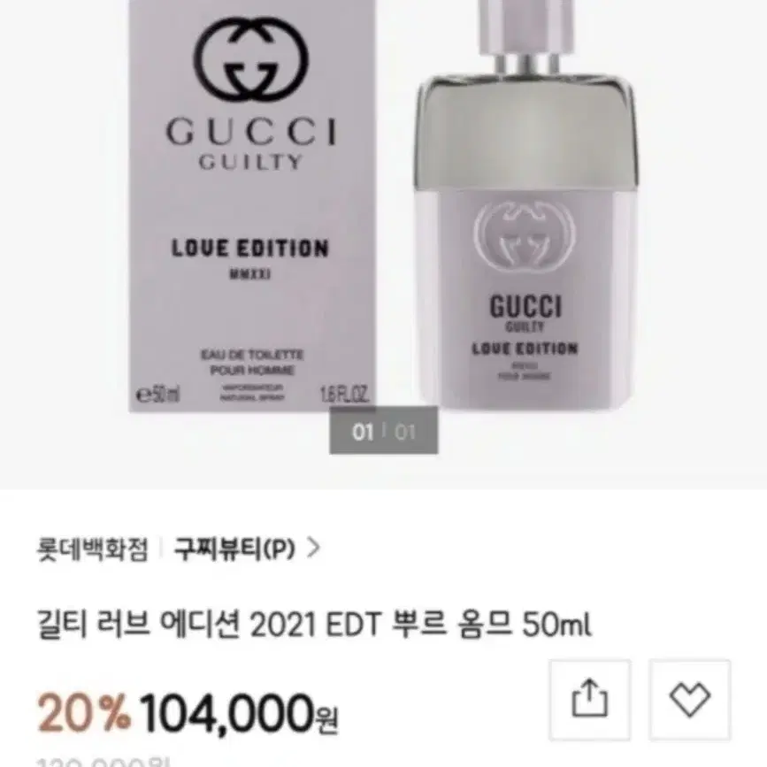 구찌 새향수 뿌르 옴므 러브에디션 50ml 한정판