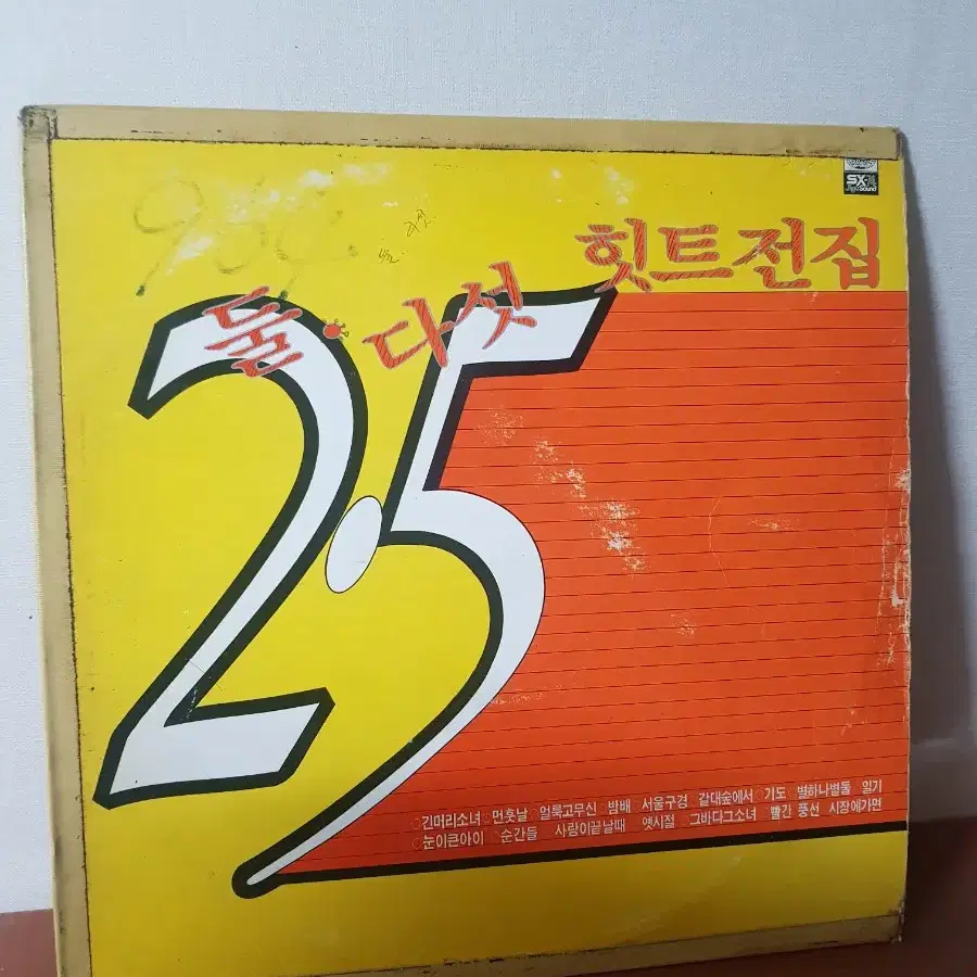 둘다섯 힛트전집 7080가요lp 포크가요 가요엘피 바이닐 vinyl