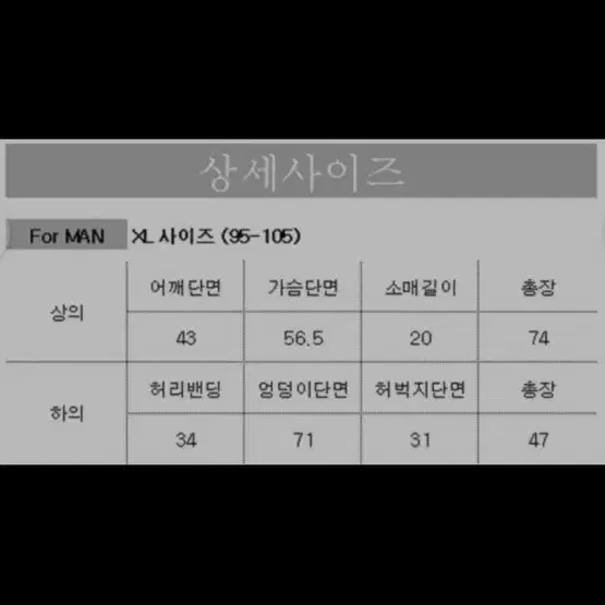 8월16일까지 만원. 파자마 상하의 세트 남,여 다 가능