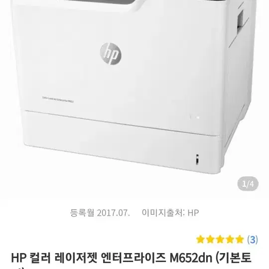 140만원 상당 HP 컬러 레이저젯 엔터프라이즈 M652dn (기본토너)