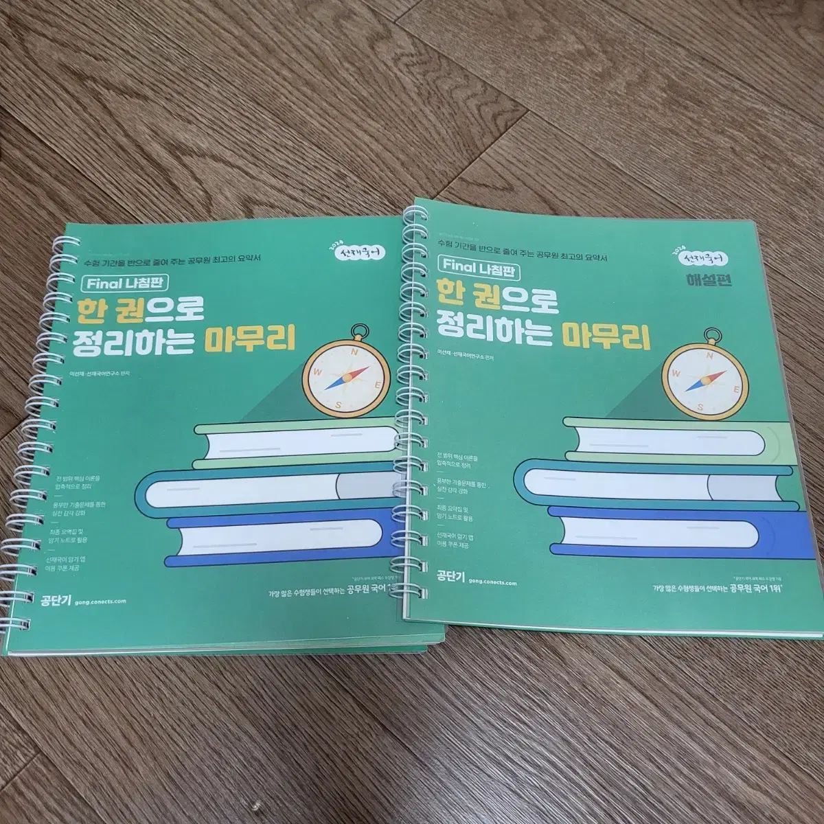 [택포] 선재국어 한권마무리, 실전봉투모의고사, 나침판기출변형, 매일국어