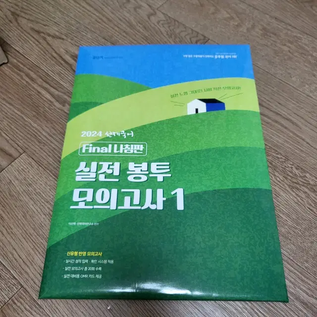 [택포] 선재국어 한권마무리, 실전봉투모의고사, 나침판기출변형, 매일국어