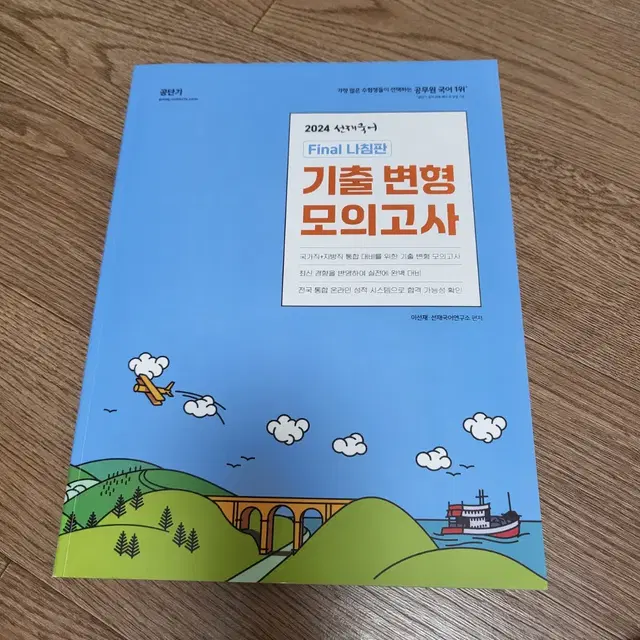 [택포] 선재국어 한권마무리, 실전봉투모의고사, 나침판기출변형, 매일국어