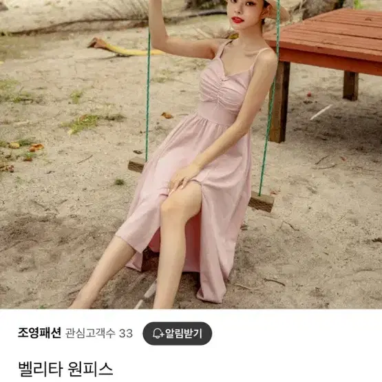 8월16일까지 만원.벨리타 원피스