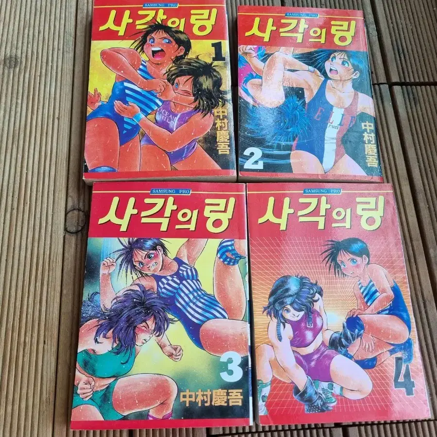 고전만화 프로레슬링 사각의링 1-4