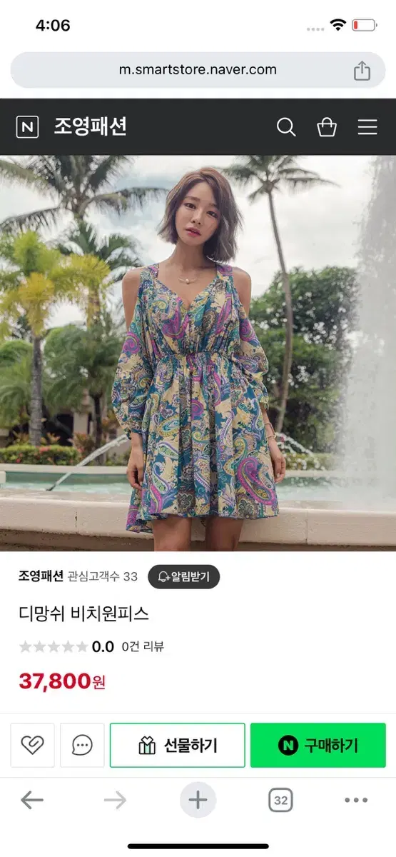 8월16일까지 만원. 디망쉬 비치원피스 새상품