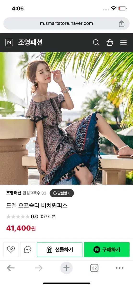 8월16일까지 만원.드멜 오프숄더 비치원피스 새상품