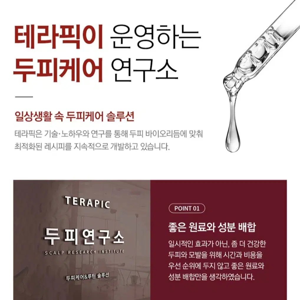 초특가 탈모잡는 테라픽 샴푸 체리 대용량