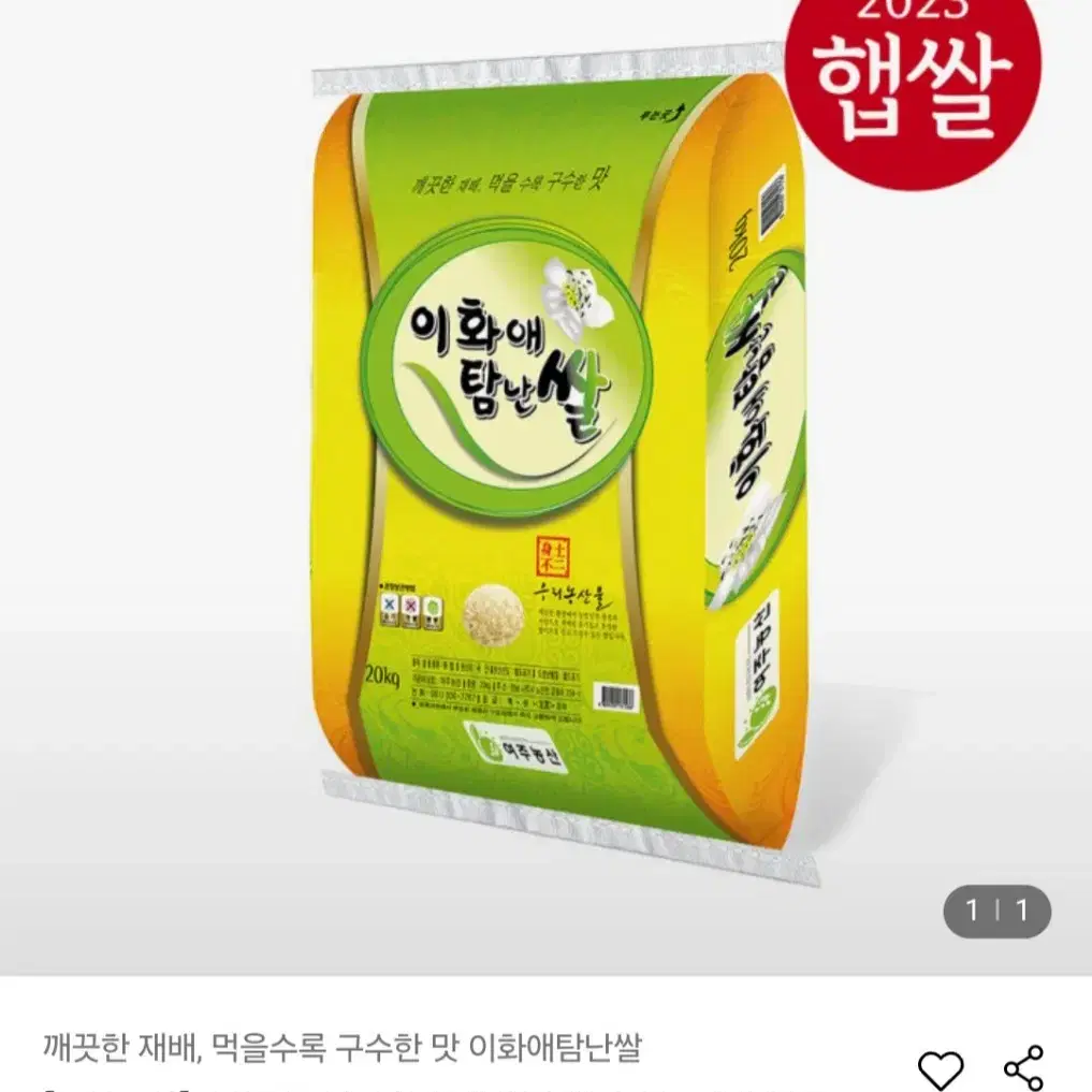 단하루선착순특가여주농산이화애탐난쌀20KG23년햅쌀40900원