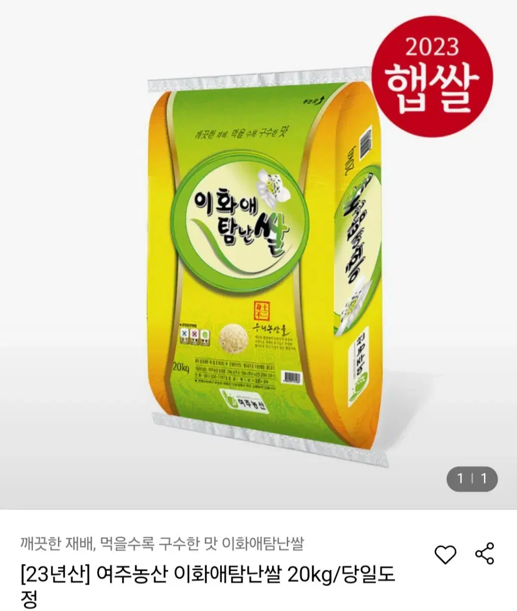 단하루선착순특가여주농산이화애탐난쌀20KG23년햅쌀40900원