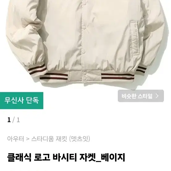 스타디움 자켓