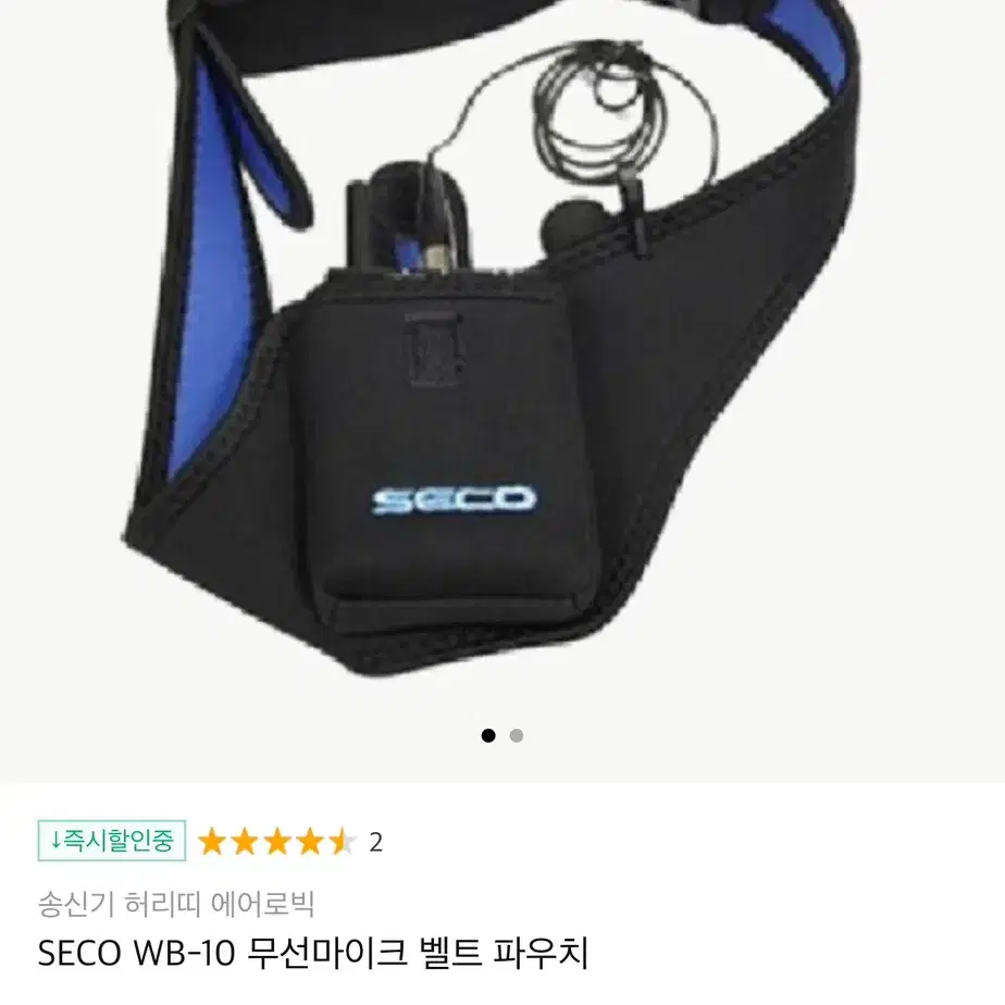 Seco 무선마이크 벨트