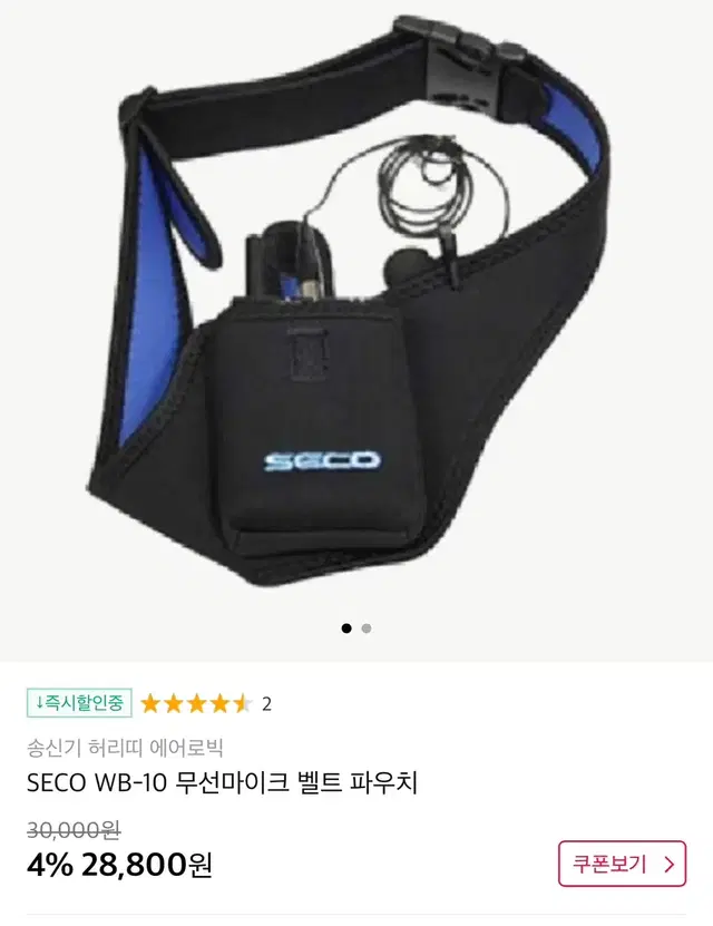 Seco 무선마이크 벨트