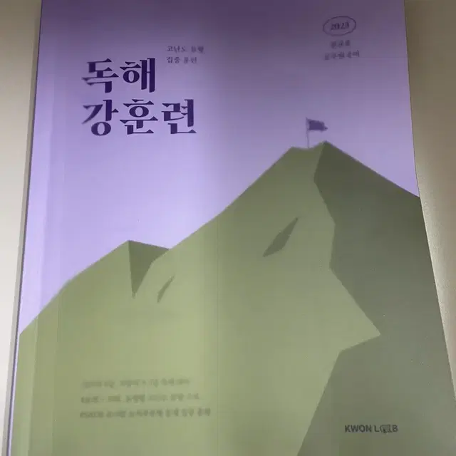 공단기 공무원 권규호 독해강훈련