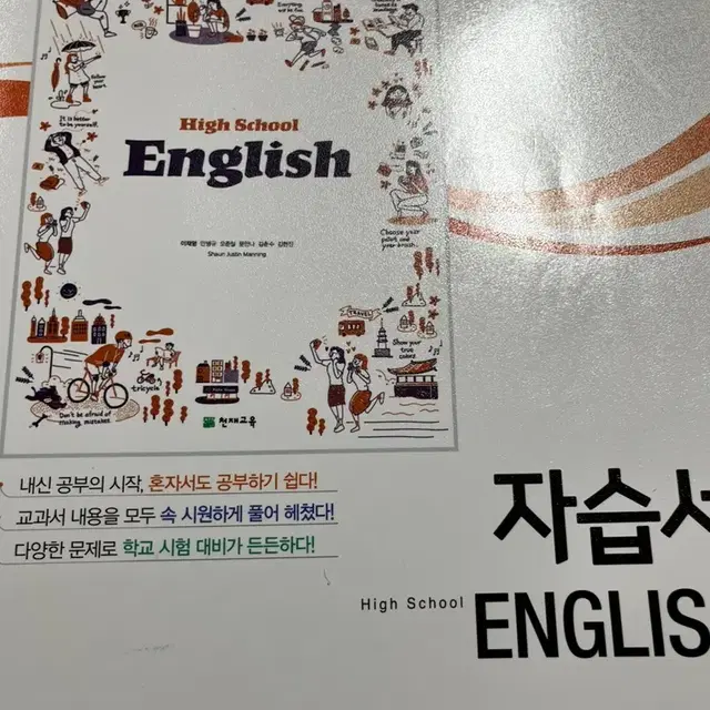 High school English 자습서 (이재영)