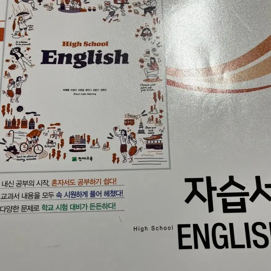 High school English 자습서 (이재영)