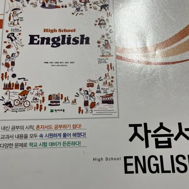 High school English 자습서 (이재영)