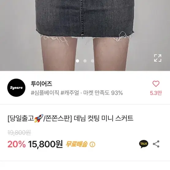 투이어즈 쫀쫀한 데님 컷팅 미니 스커트