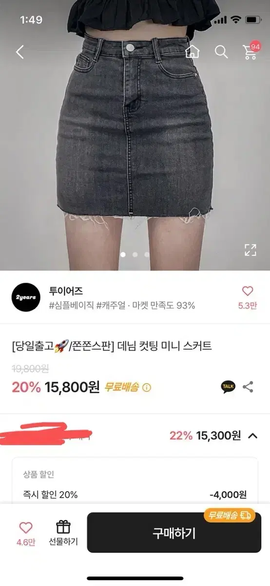 투이어즈 쫀쫀한 데님 컷팅 미니 스커트