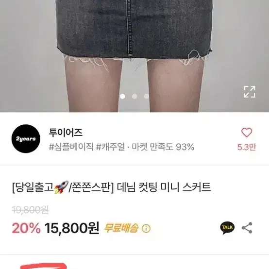 투이어즈 쫀쫀한 데님 컷팅 미니 스커트