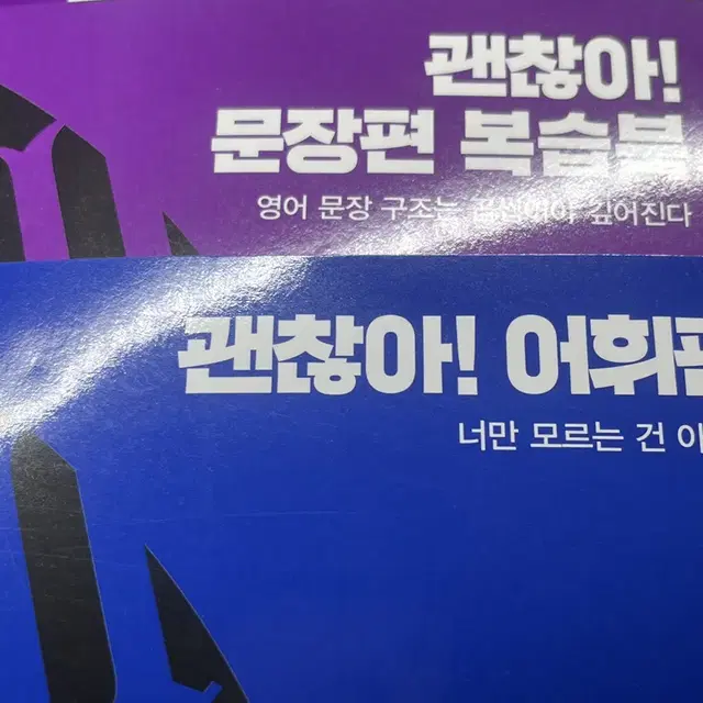 괜찮아 조정식 어휘편 문장편