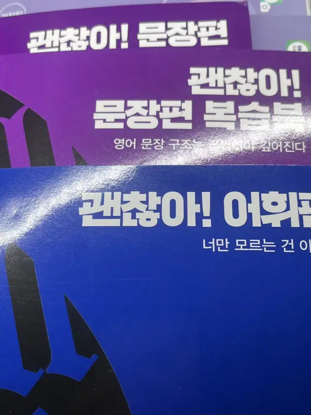 괜찮아 조정식 어휘편 문장편