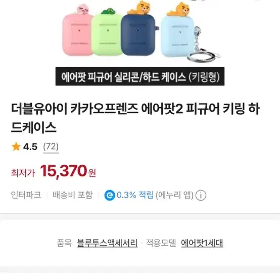 펭수 그립톡 ,라이언 에어팟2 케이스