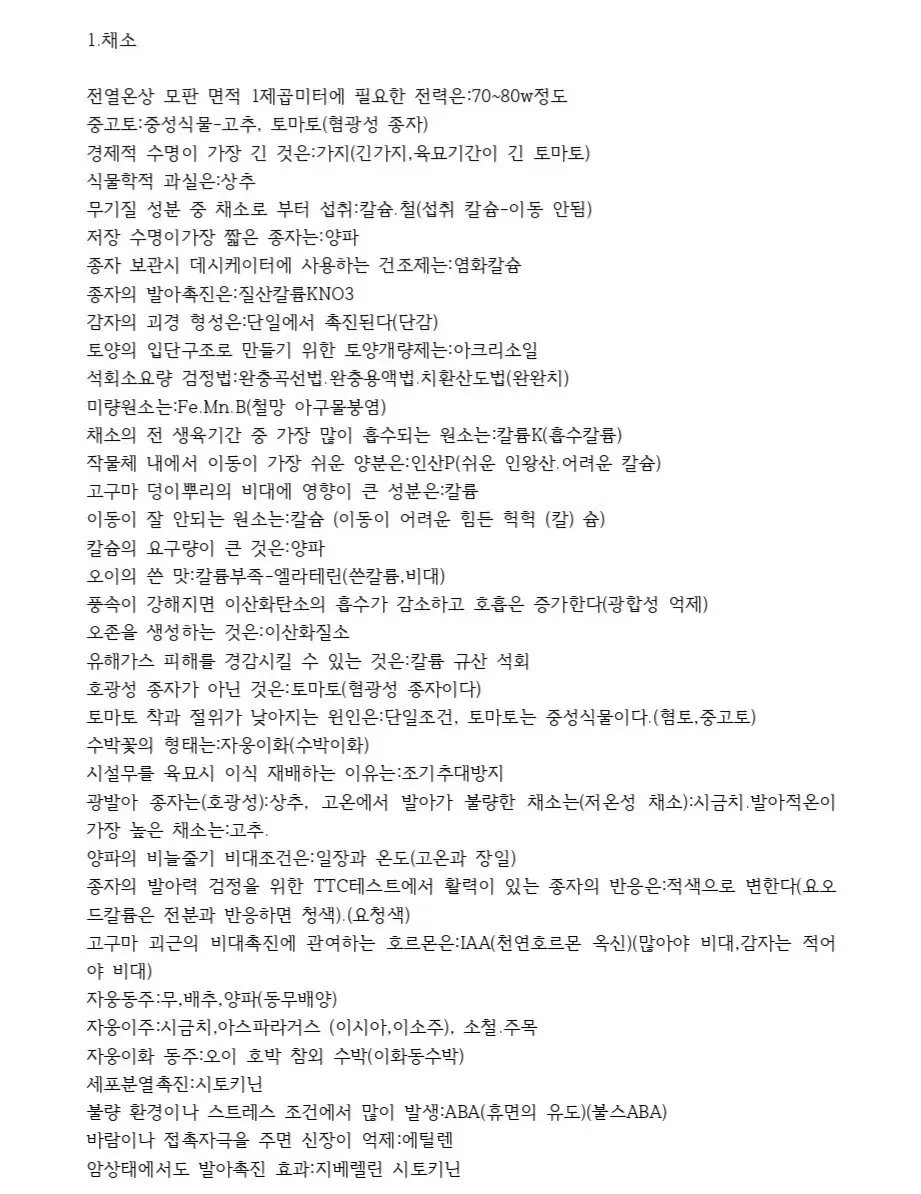 원예기능사 필기 핵심요약정리본 판매합니다