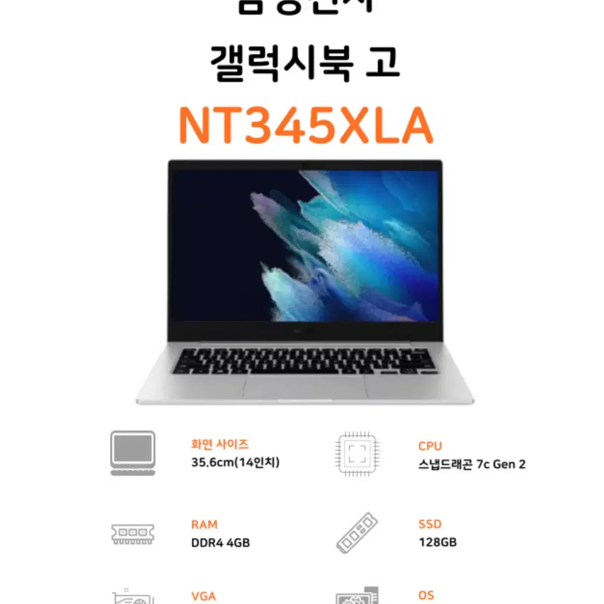 갤럭시북 GO LTE 14인치 가개통급 저렴하게 판매합니다.