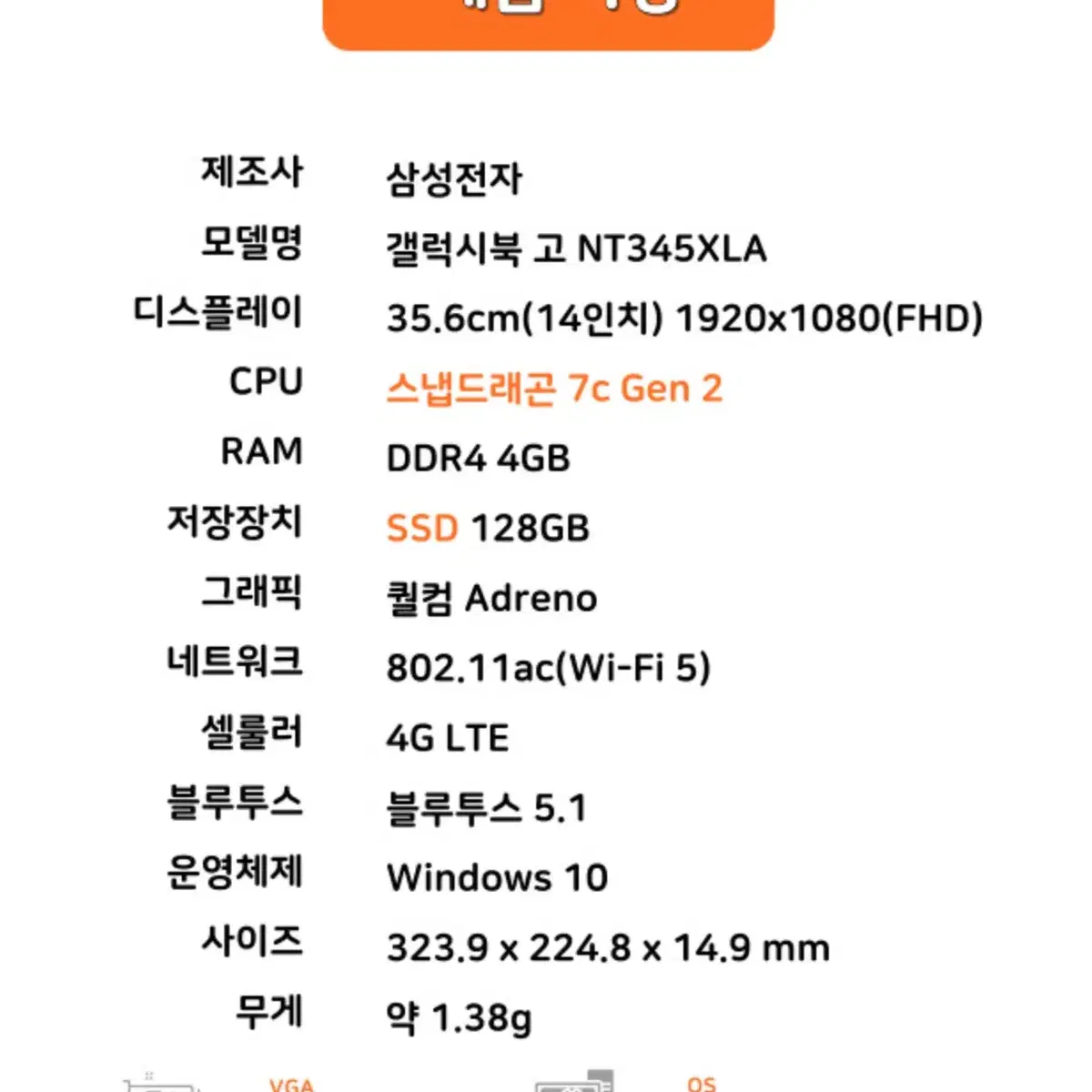 갤럭시북 GO LTE 14인치 가개통급 저렴하게 판매합니다.