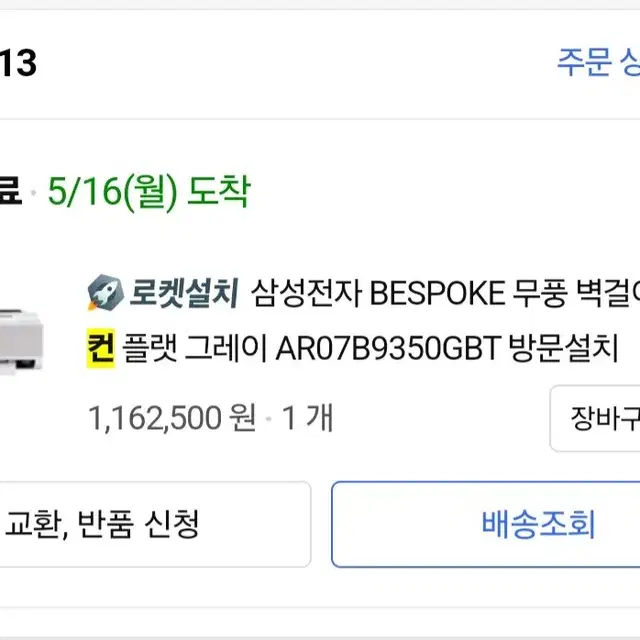 삼성전자 BESPOKE 벽걸이형 에어컨(AR07B9350GBT)팝니다.